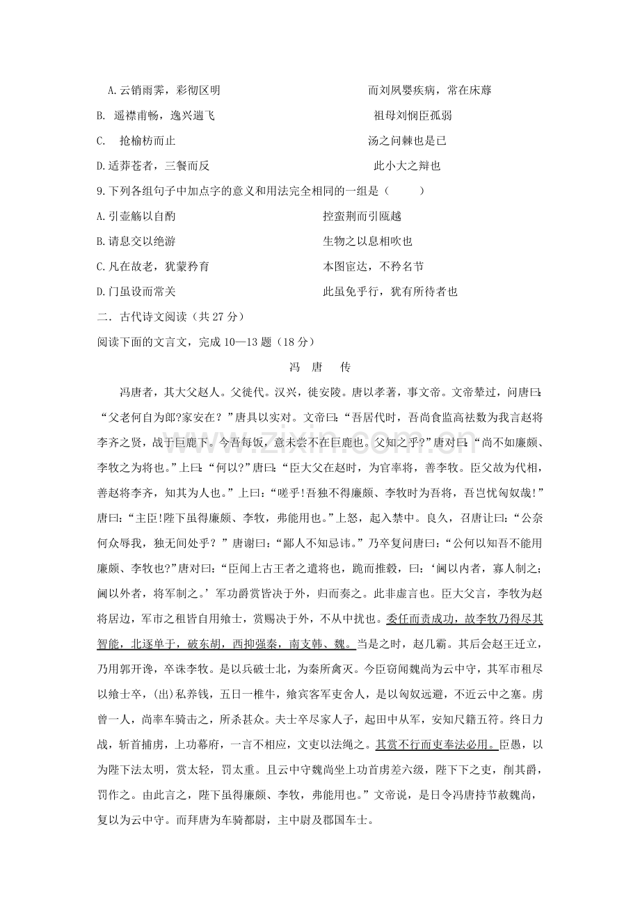 陕西省西安市2015-2016学年高二语文上册期中考试题1.doc_第3页