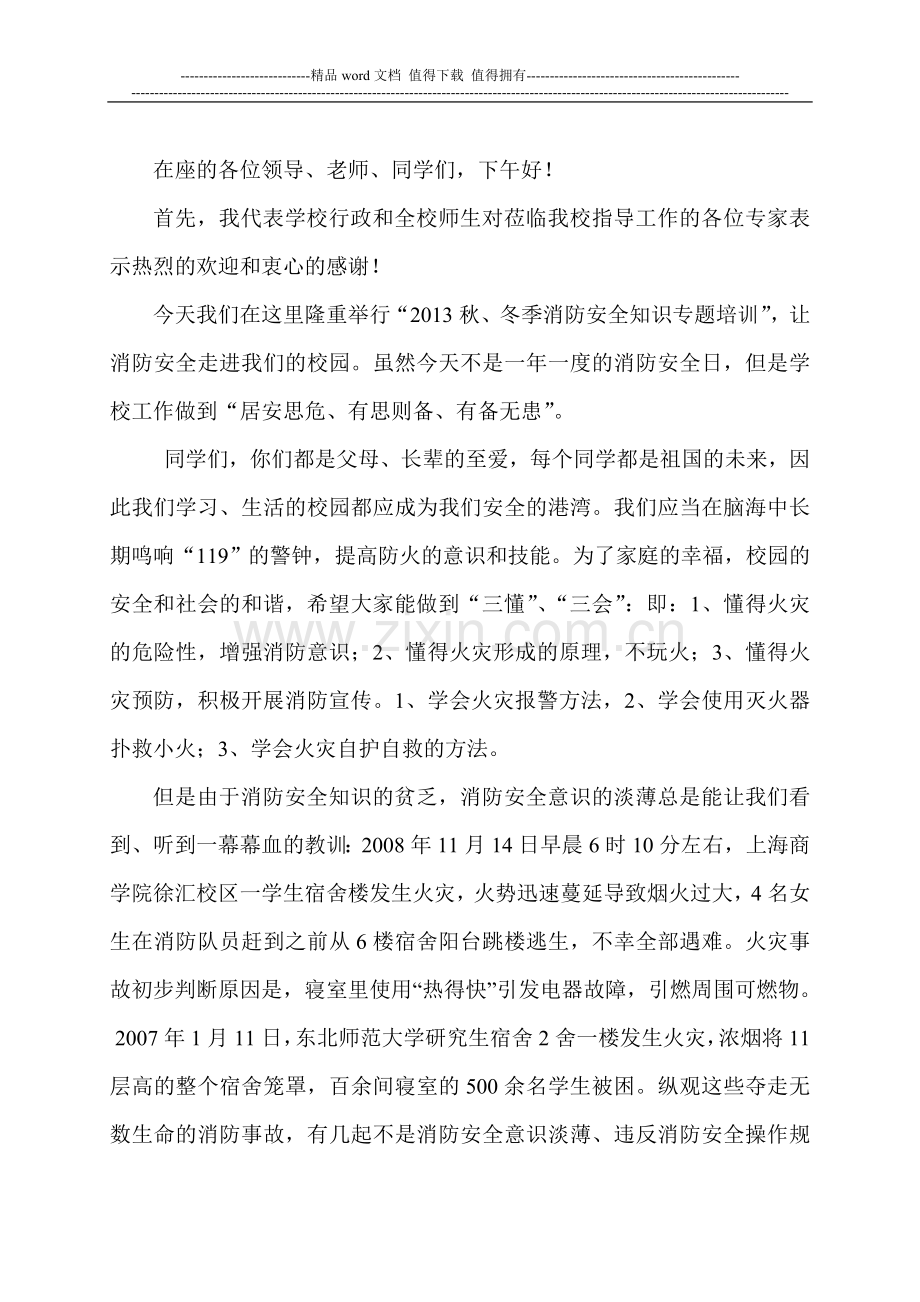 在消防交通安全知识专题讲座上的动员讲话.doc_第1页