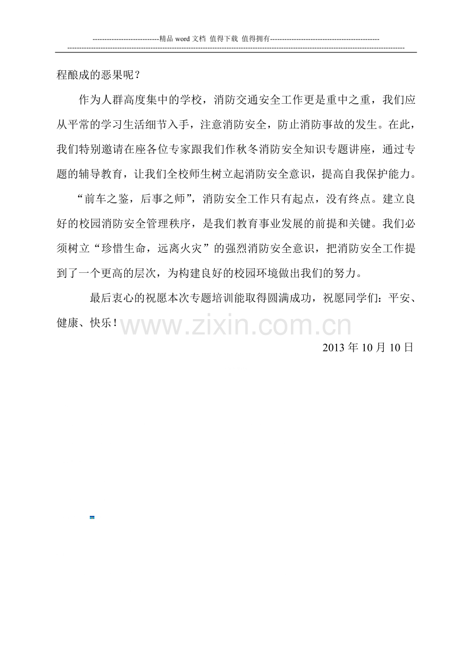 在消防交通安全知识专题讲座上的动员讲话.doc_第2页