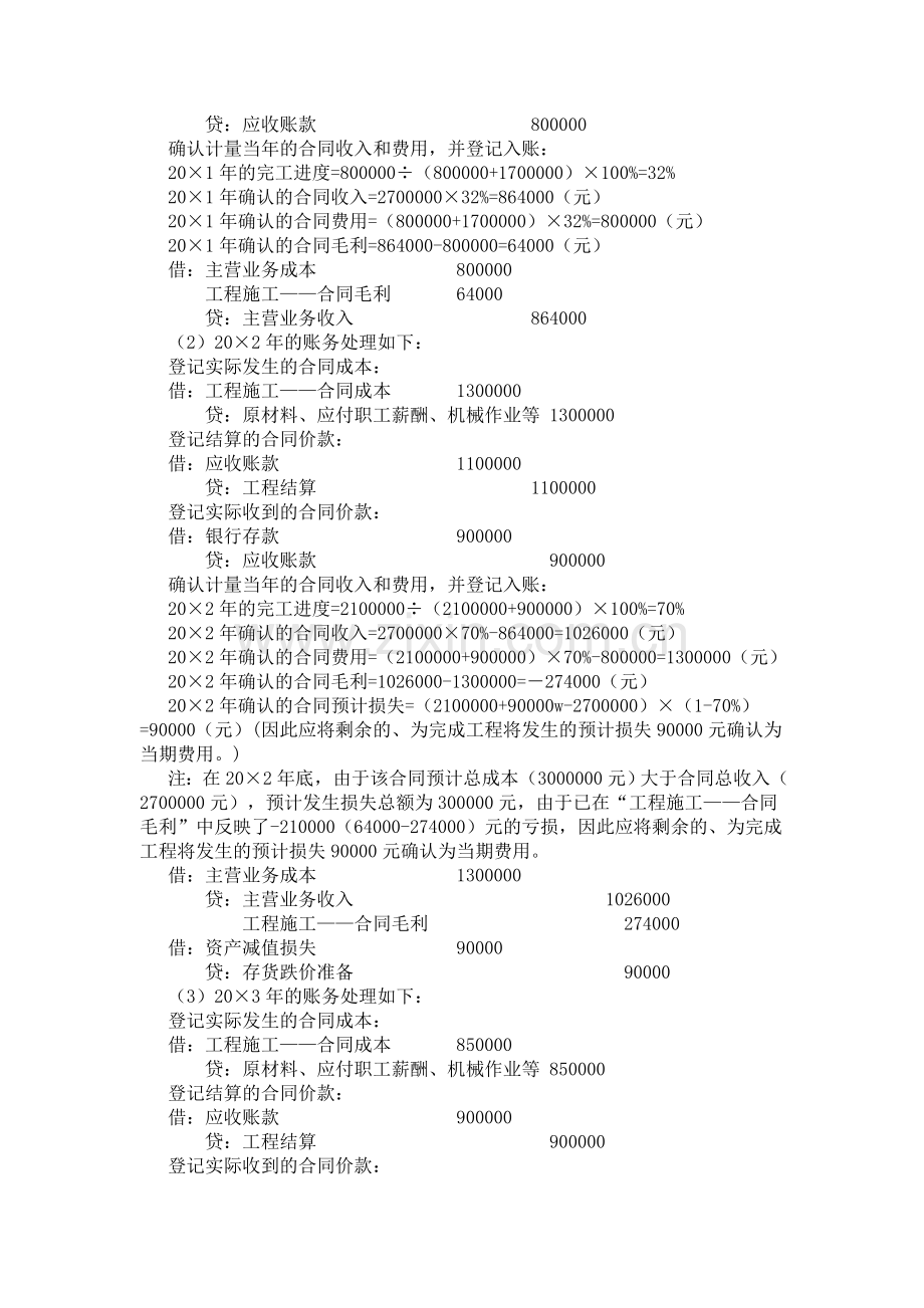 工程施工与工程结算的对冲.doc_第3页