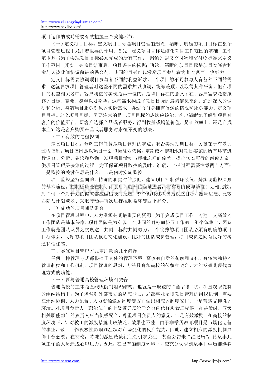 项目管理方法在高校非学历继续教育活动中的价值分析.doc_第2页