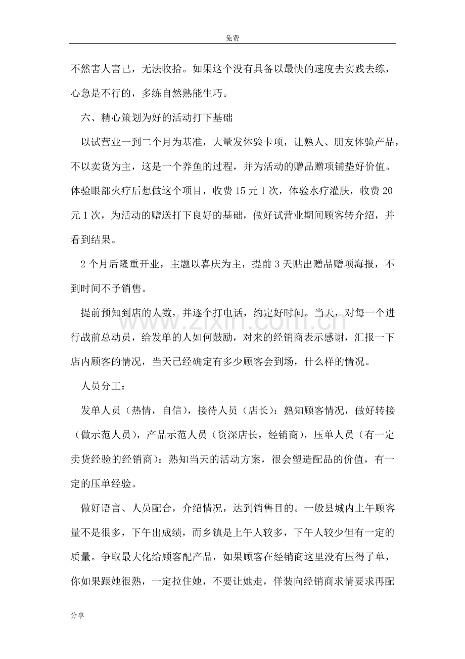 美容院开业活动策划方案.doc_第3页