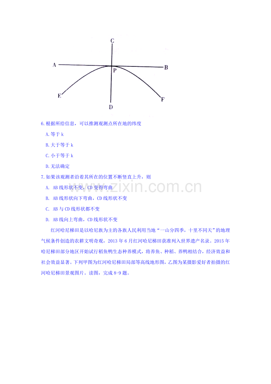 湖南省2016届高三地理下册第二次考试题.doc_第3页