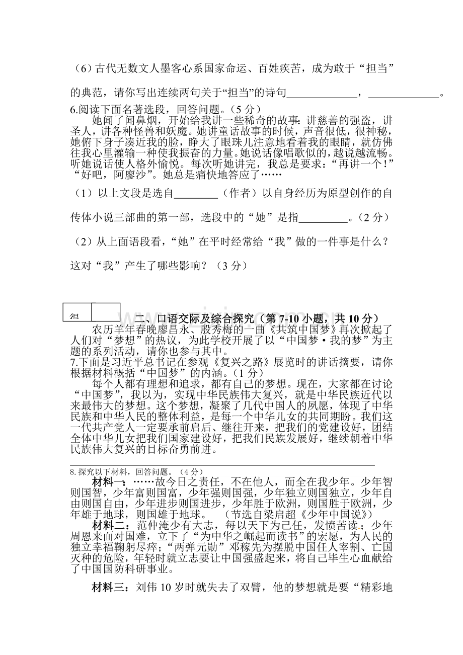 九年级语文下册质量抽测试题.doc_第3页