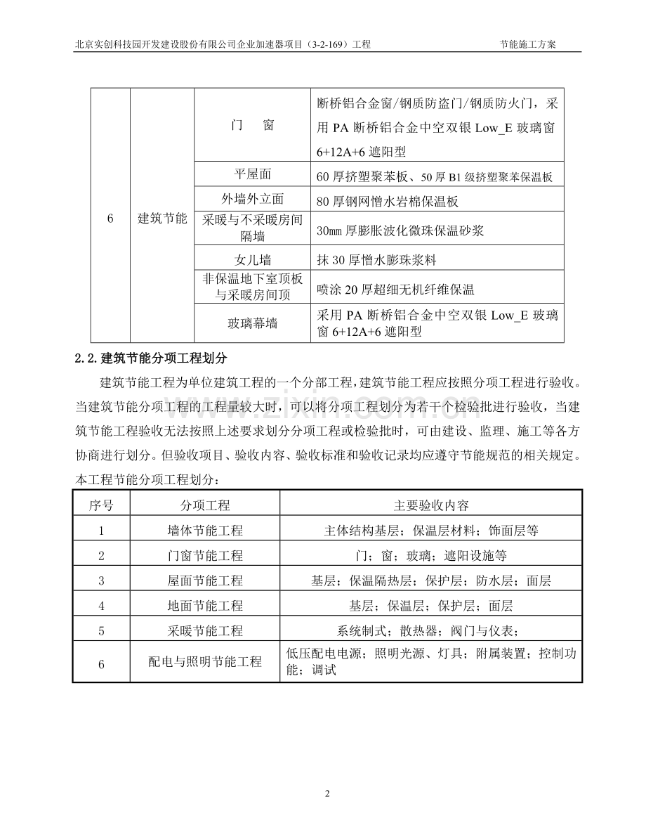 节能施工方案-2.doc_第3页