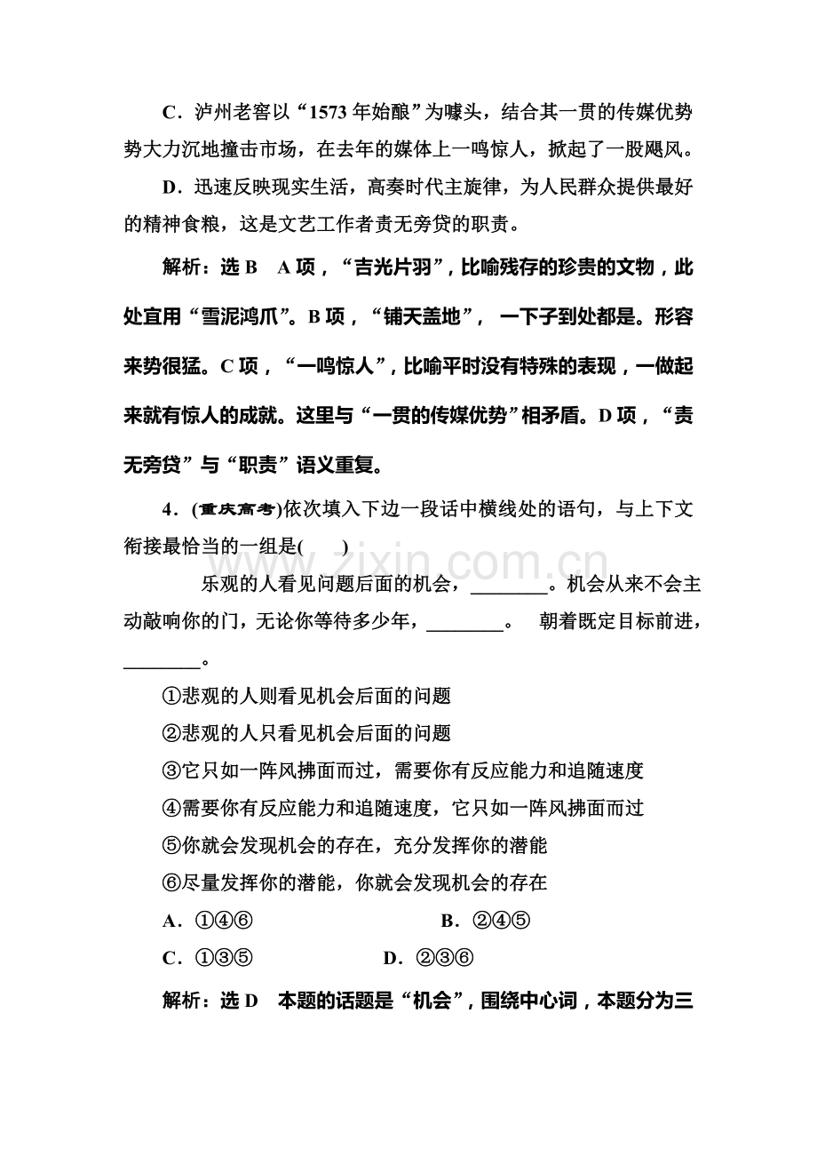 2016-2017学年高二语文下册中国小说欣赏阶段质量检测12.doc_第2页