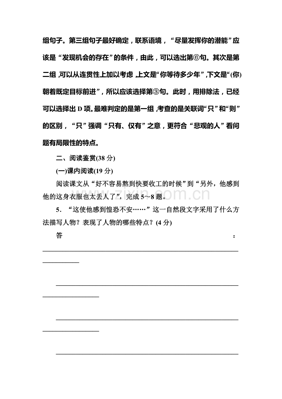 2016-2017学年高二语文下册中国小说欣赏阶段质量检测12.doc_第3页