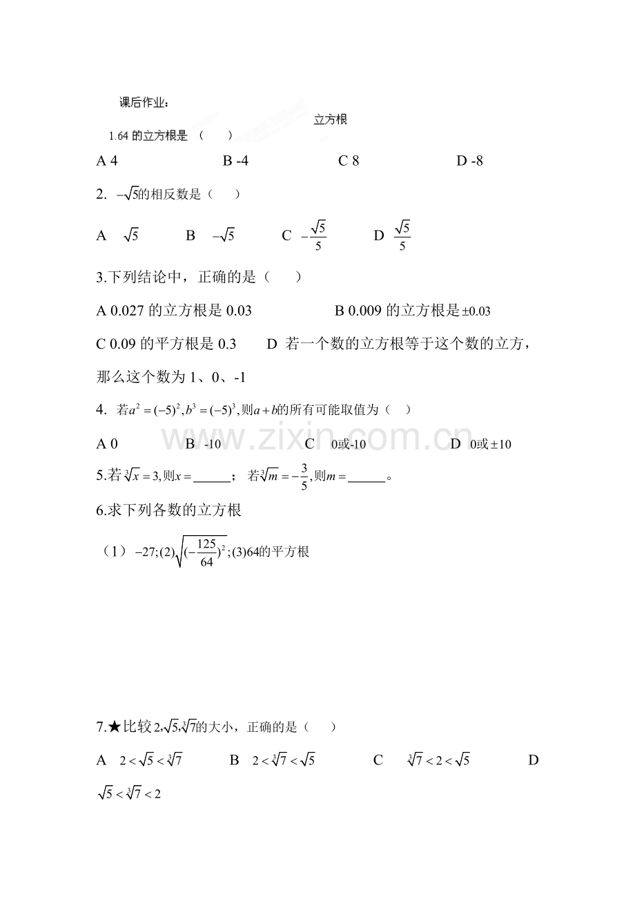 立方根检测题.doc_第1页