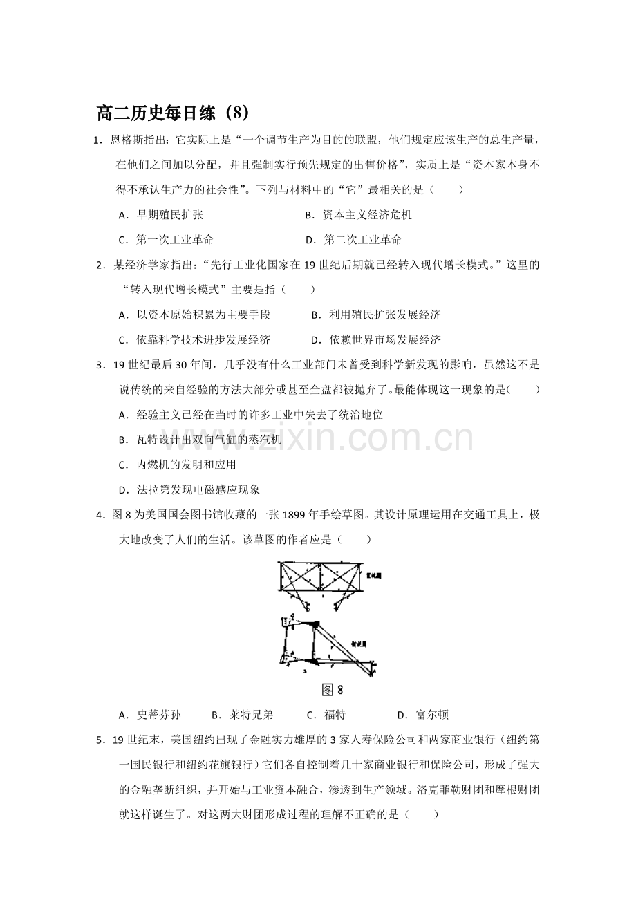 高二历史上册知识点每日练检测题16.doc_第1页