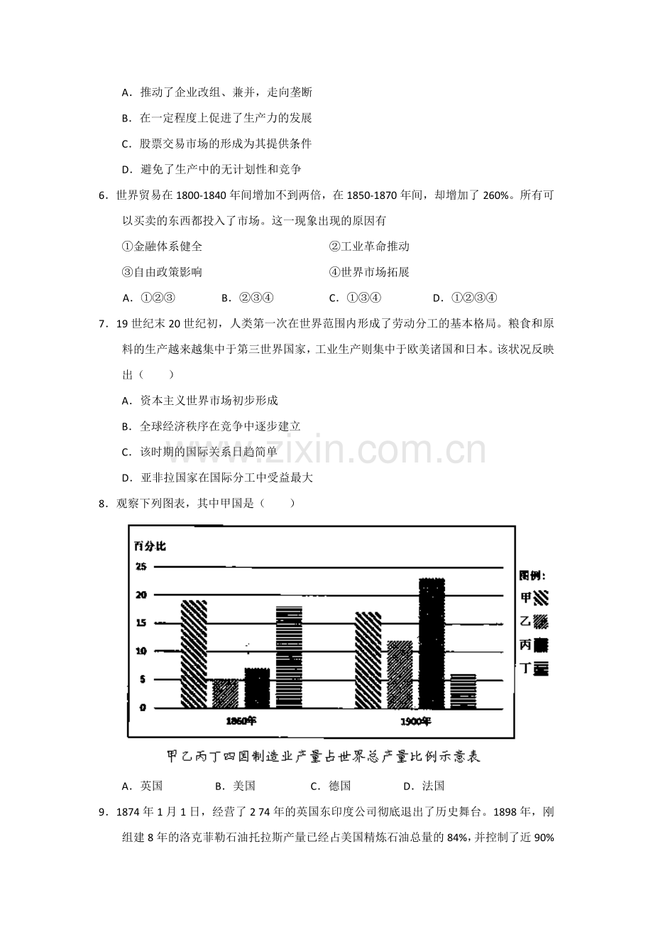 高二历史上册知识点每日练检测题16.doc_第2页