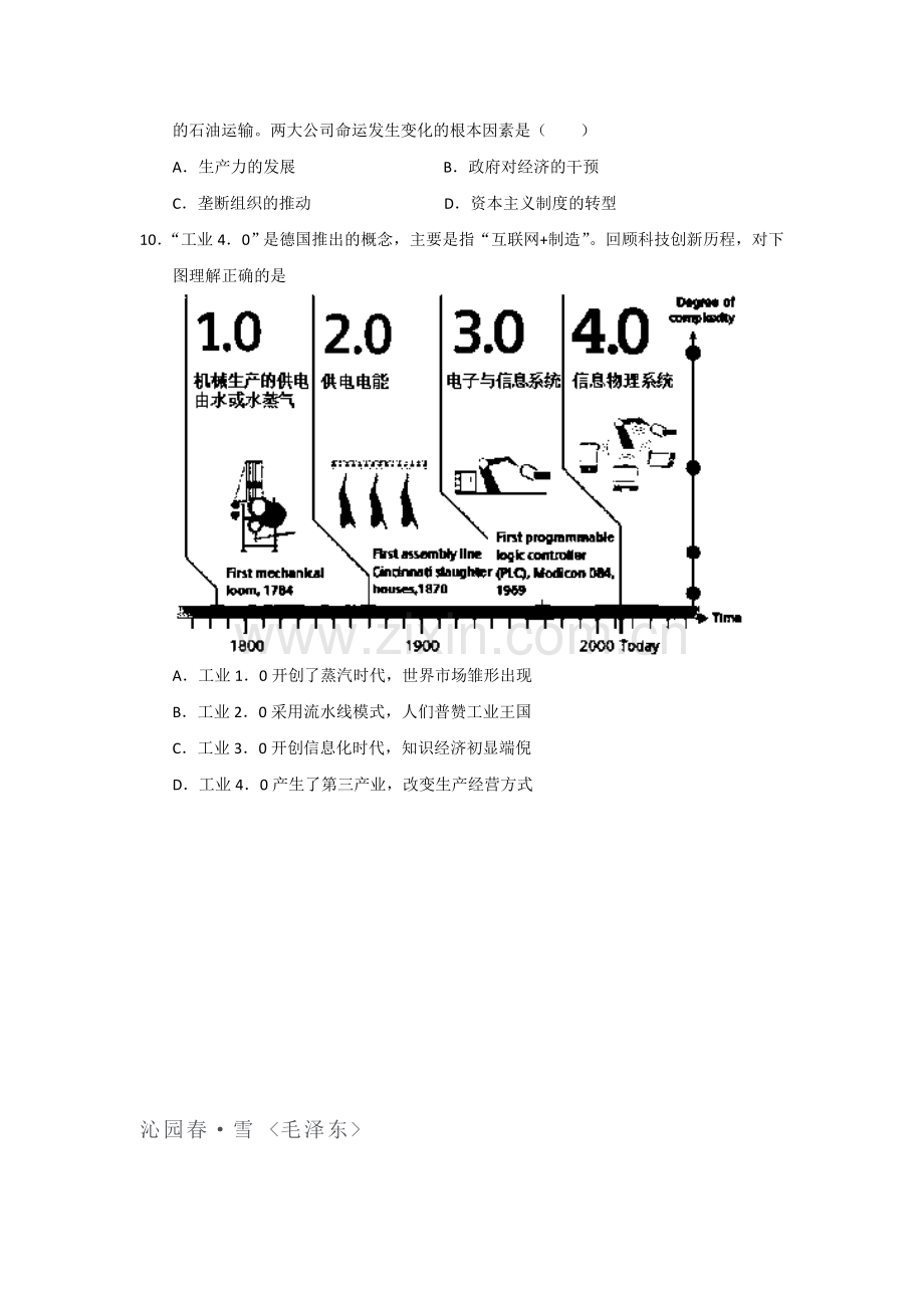 高二历史上册知识点每日练检测题16.doc_第3页