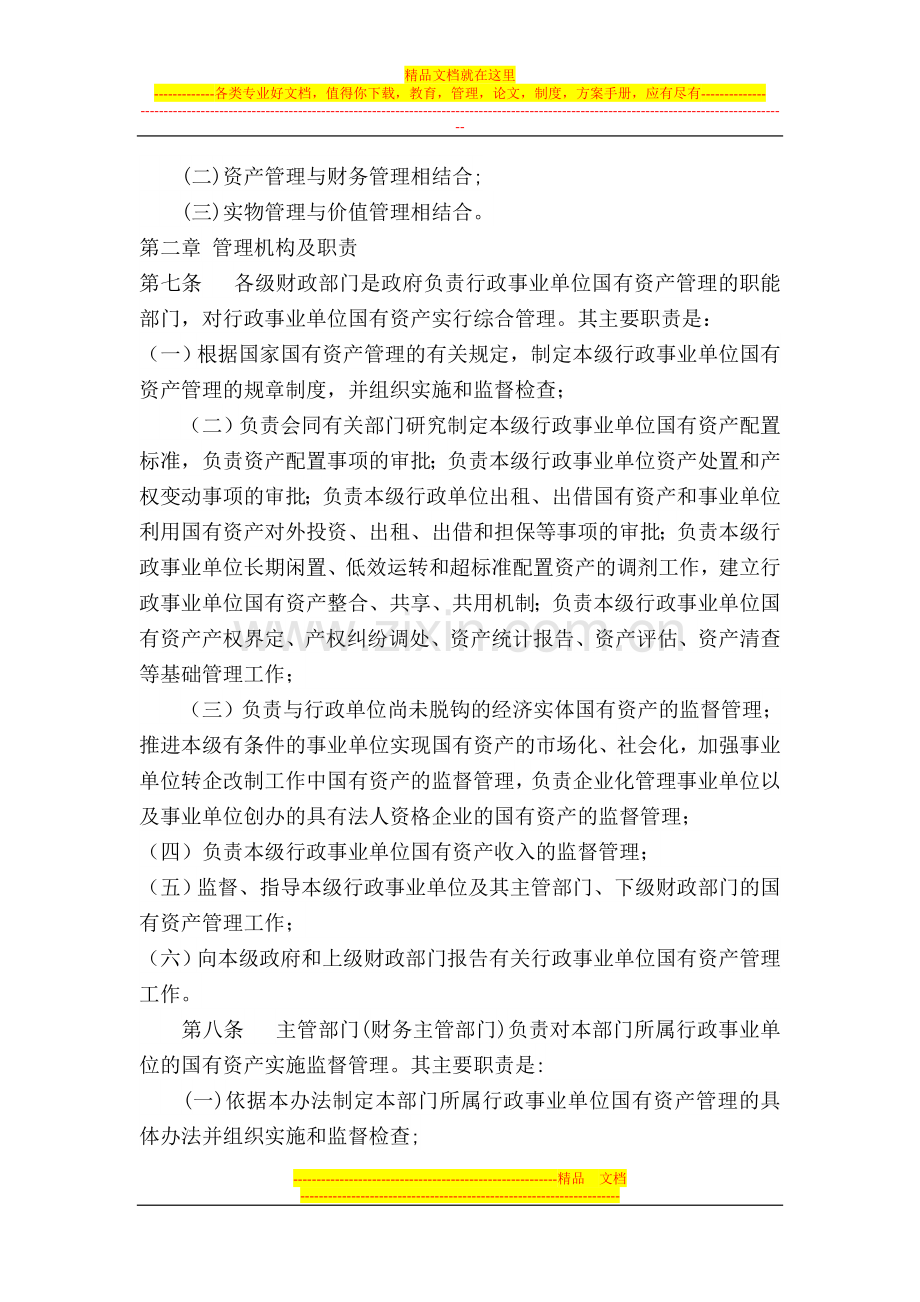 行政事业单位固定资产管理处置办法.doc_第2页