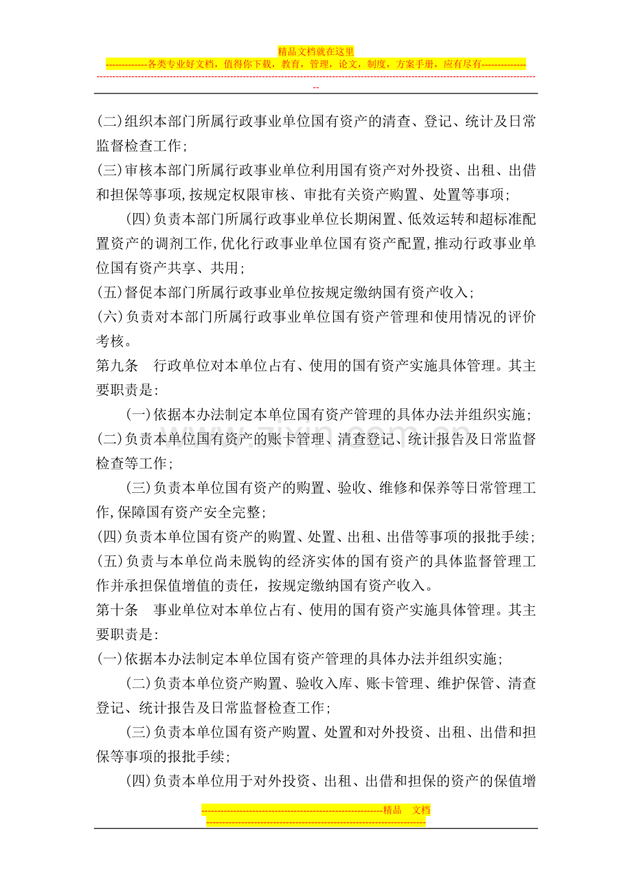 行政事业单位固定资产管理处置办法.doc_第3页