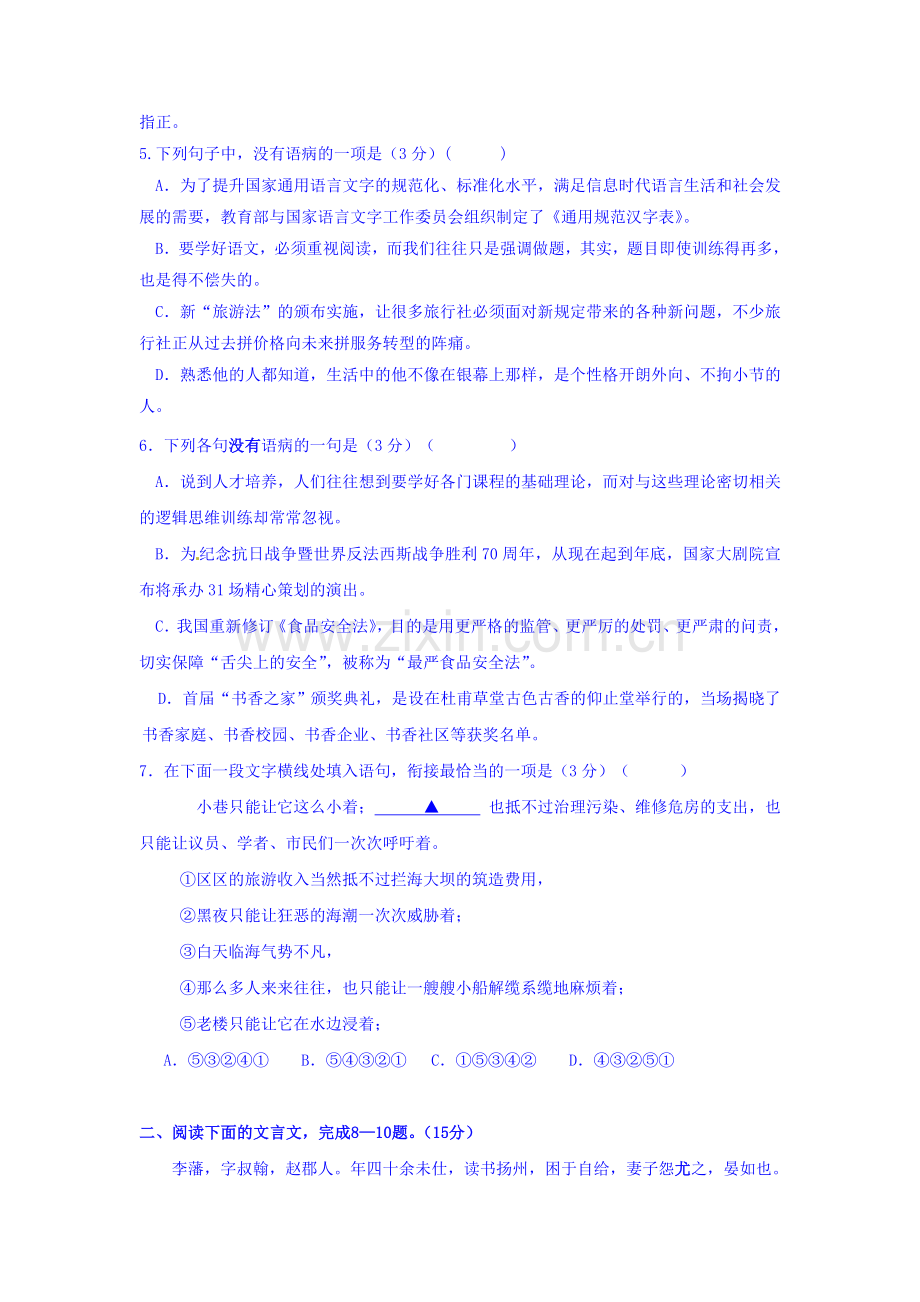 江苏省启东中学2015-2016学年高一语文上册第二次月考试题.doc_第2页