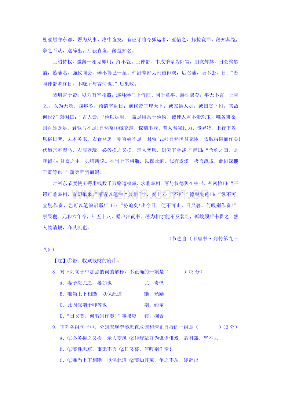 江苏省启东中学2015-2016学年高一语文上册第二次月考试题.doc_第3页