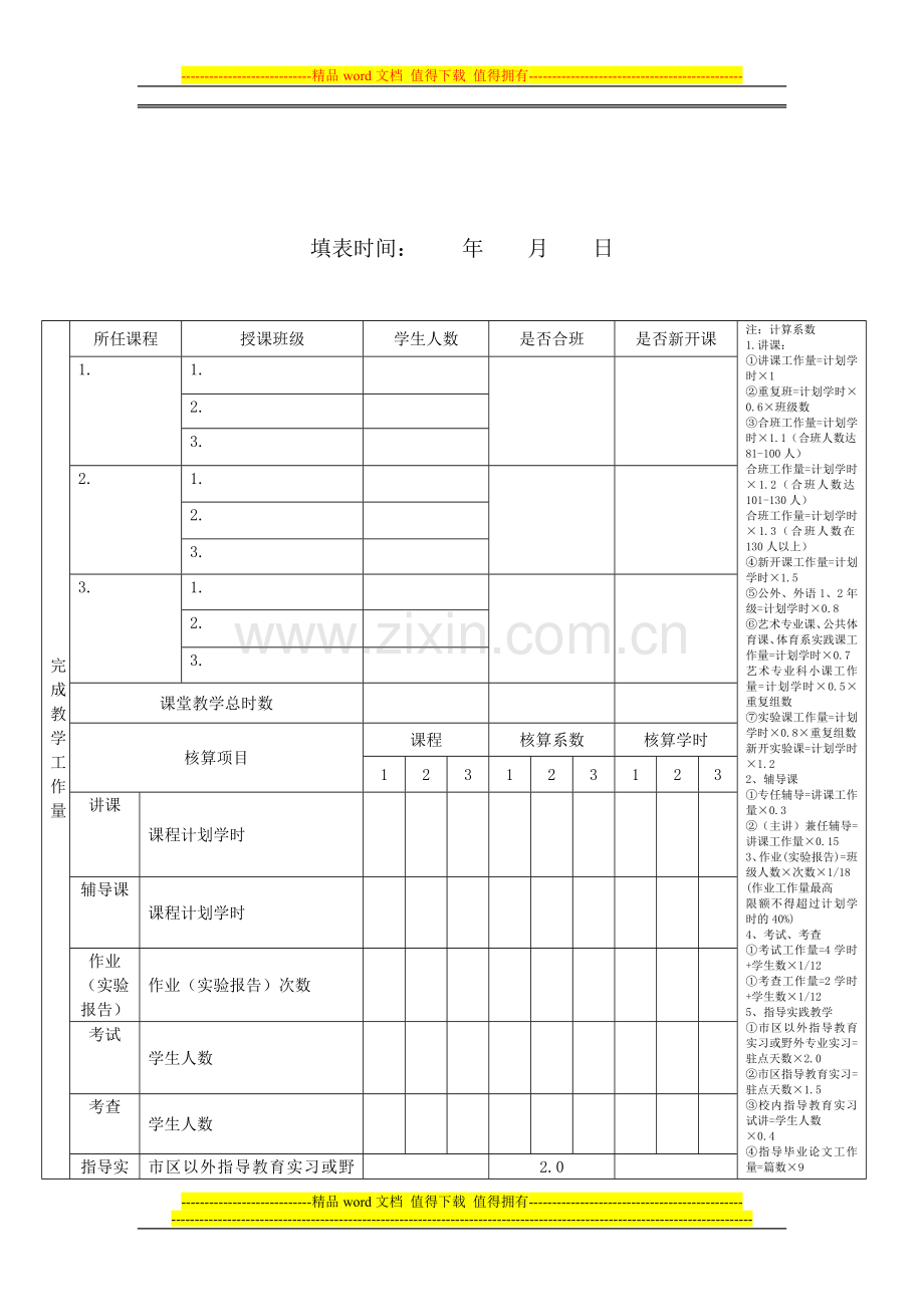 教师履行职责情况考核登记表..doc_第2页