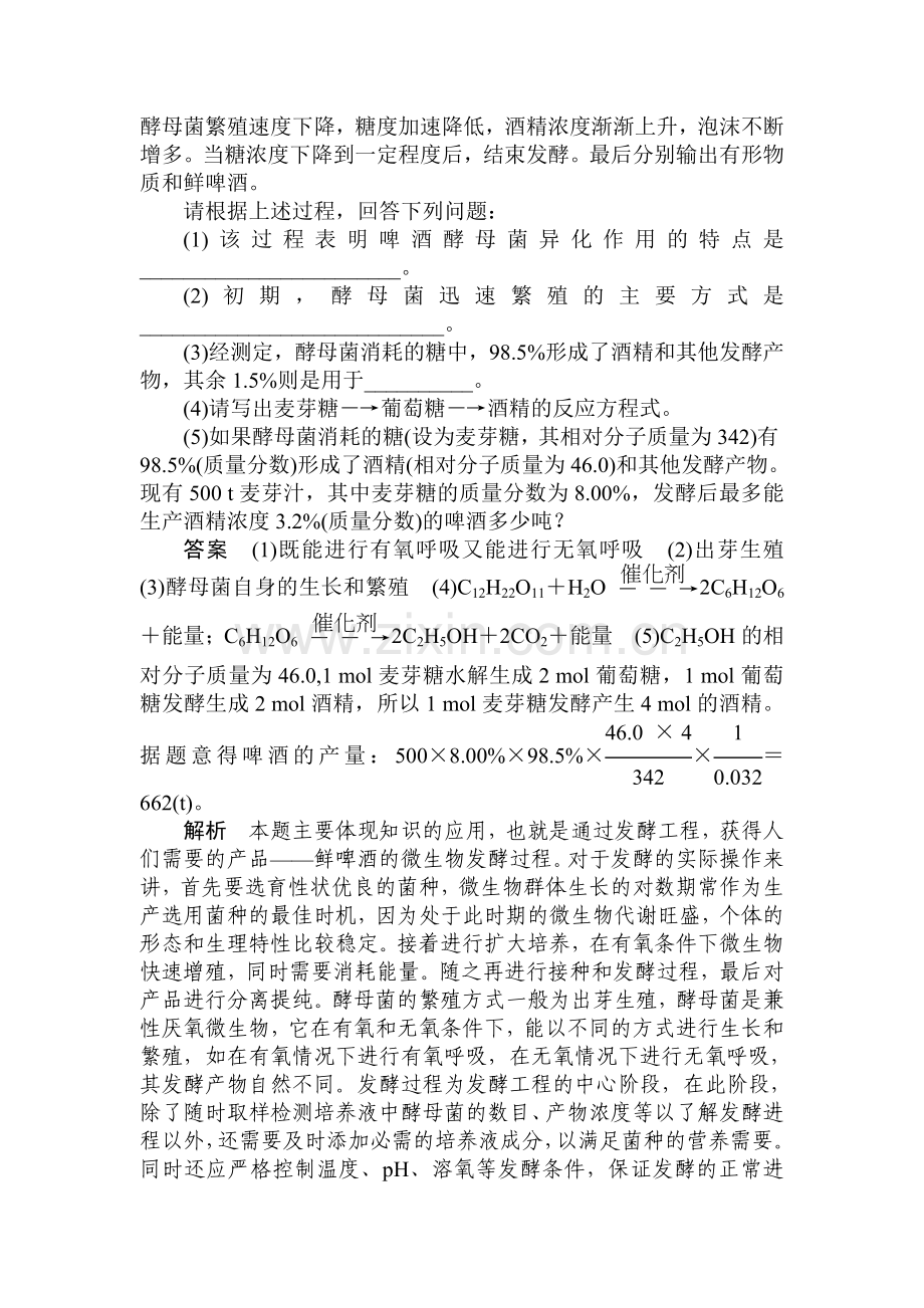 高二生物下册课后强化练习题13.doc_第2页