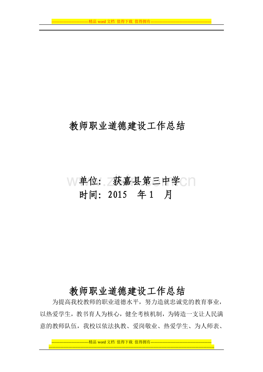 教师职业道德考核工作总结..doc_第1页