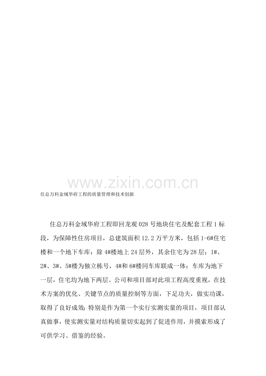 万科管理.doc_第1页