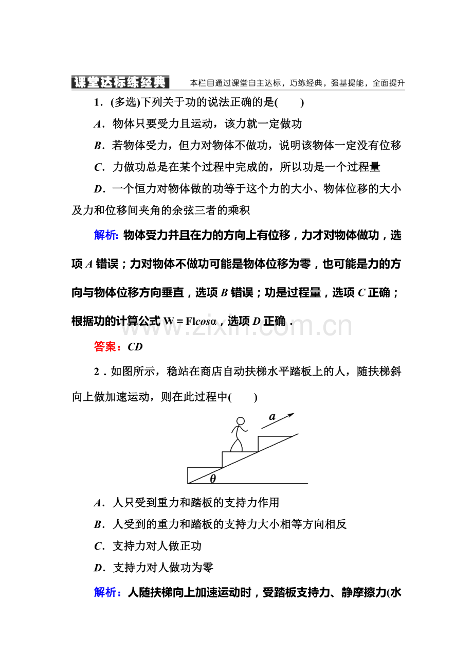 2016-2017学年高一物理下学期课堂达标检测35.doc_第1页