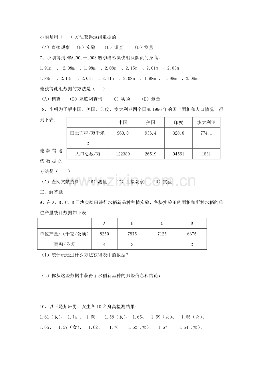 浙教版七年级上册同步练习6.1.doc_第2页