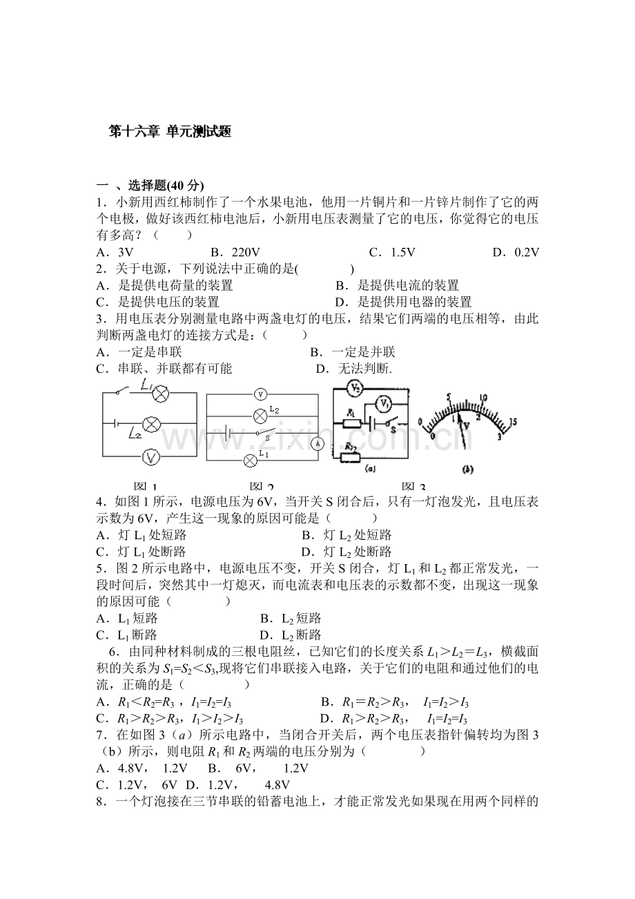 九年级物理上学期单元同步测试卷28.doc_第1页