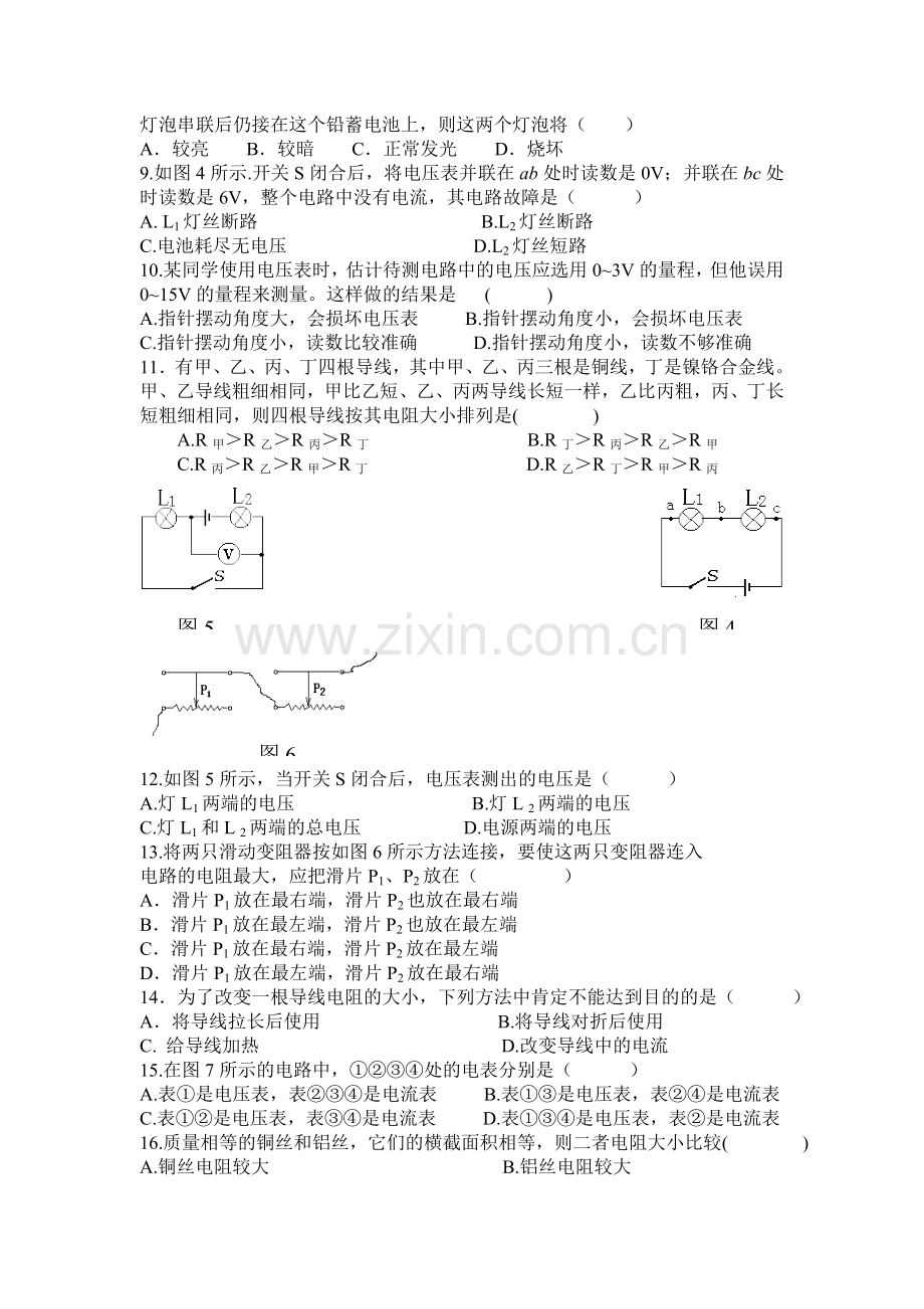 九年级物理上学期单元同步测试卷28.doc_第2页