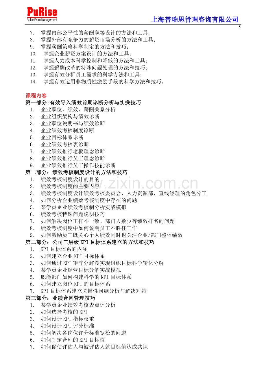 绩效考核、薪酬管理与激励体系..doc_第2页