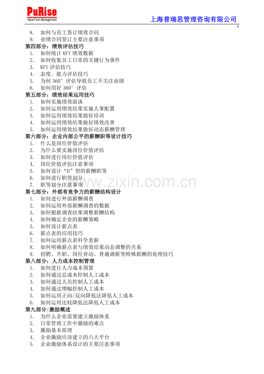 绩效考核、薪酬管理与激励体系..doc_第3页