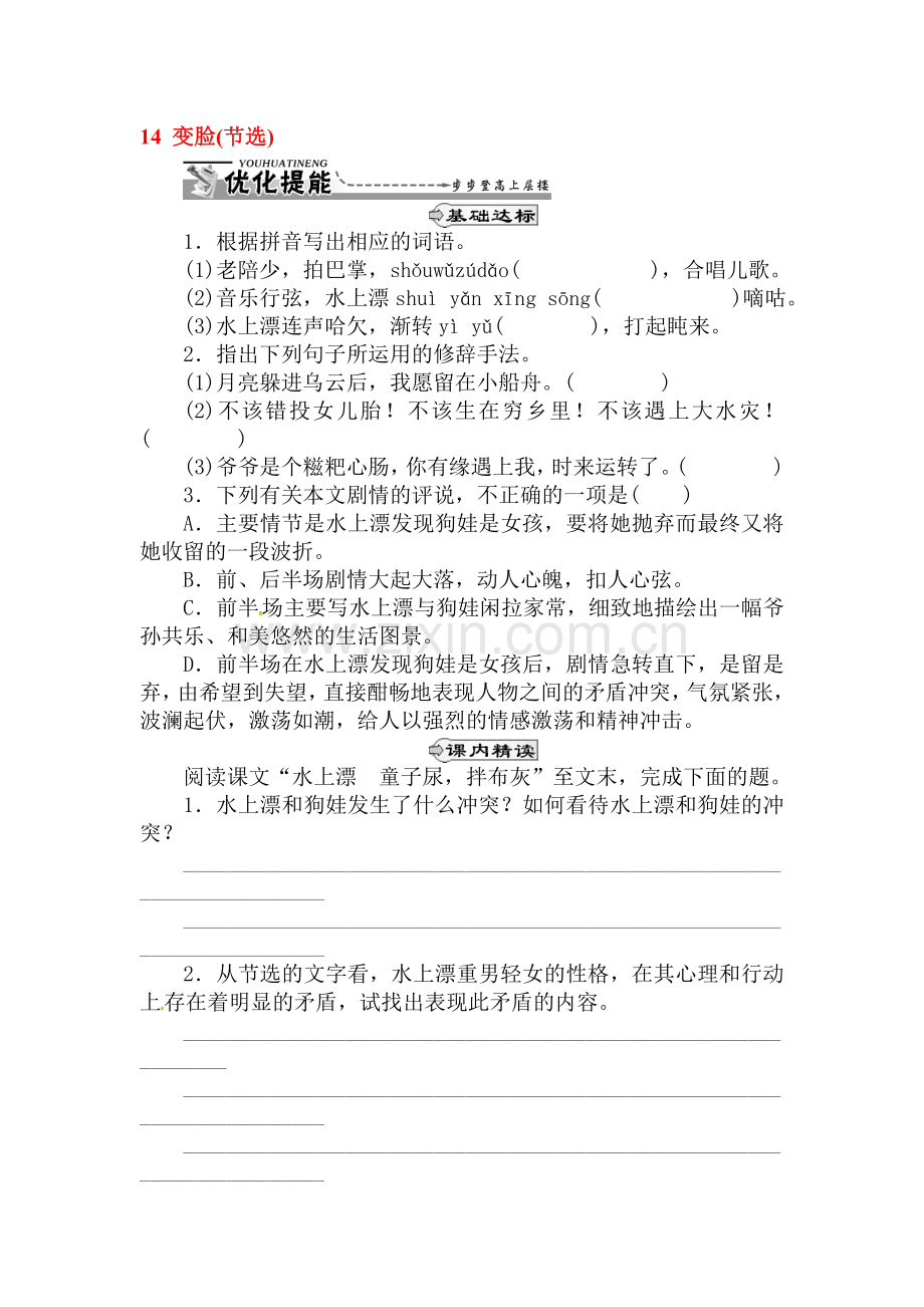 九年级语文上册课时优化提能同步练习37.doc_第1页