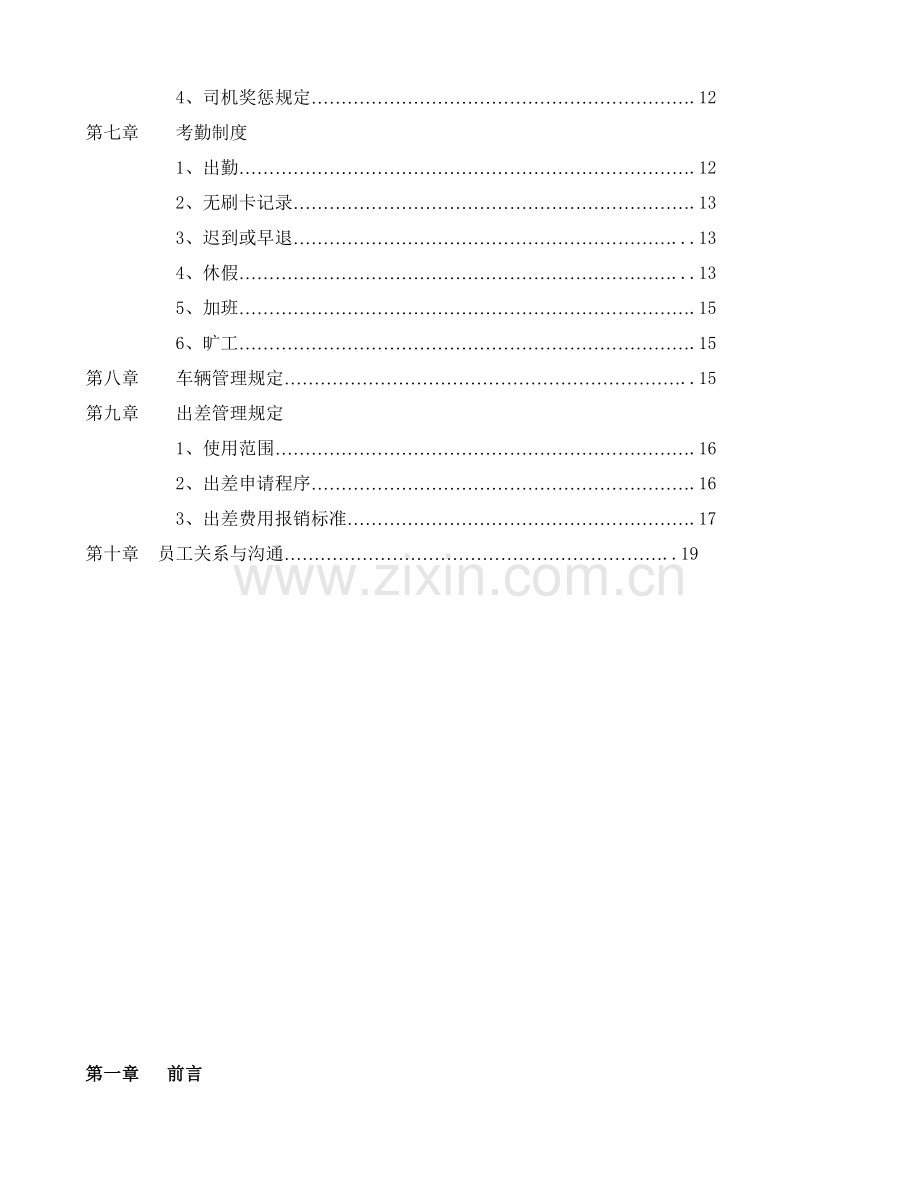 某汽车设计有限公司员工手册.doc_第2页