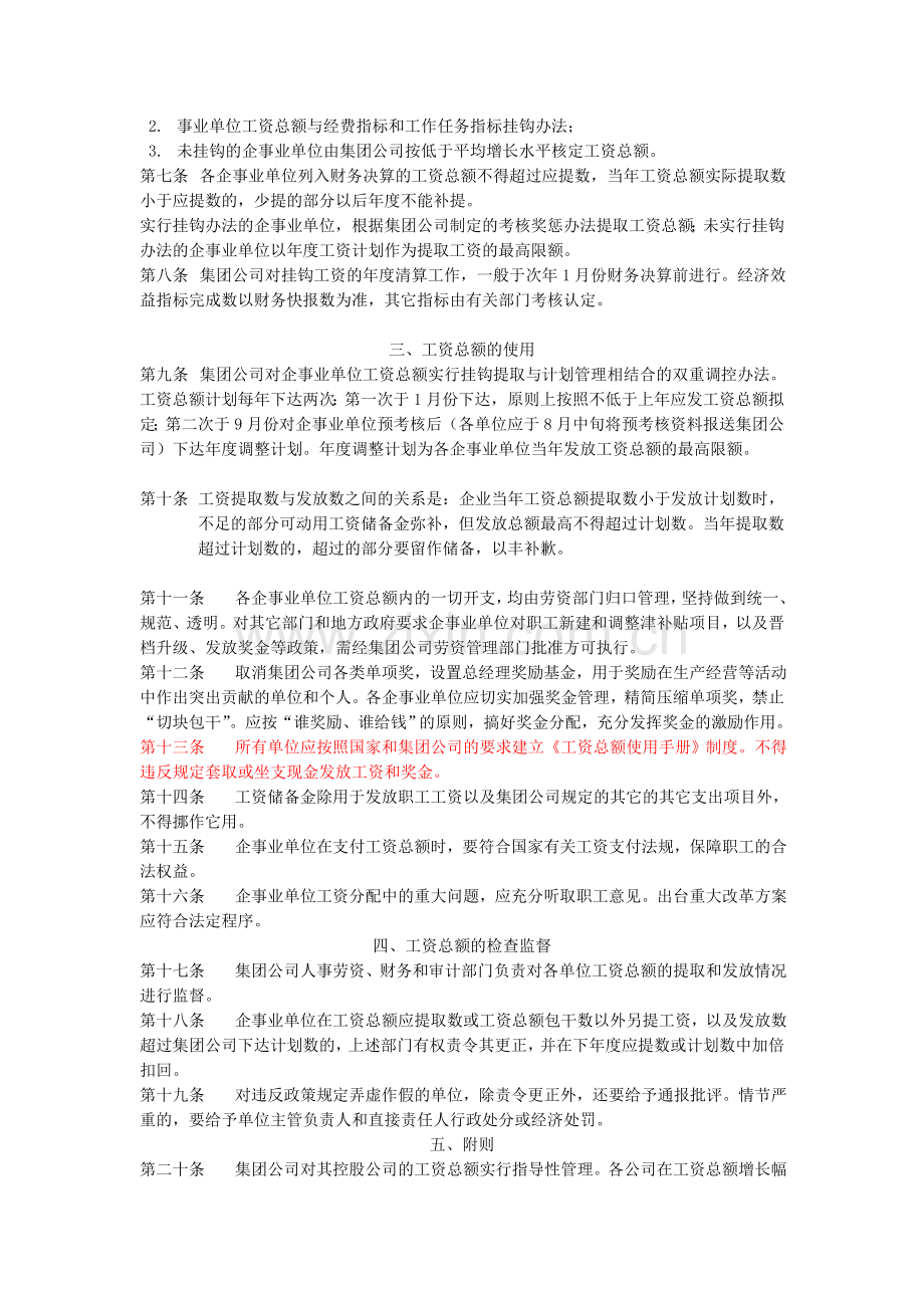 中国石油天然气集团公司工资总额管理暂行办法.doc_第2页