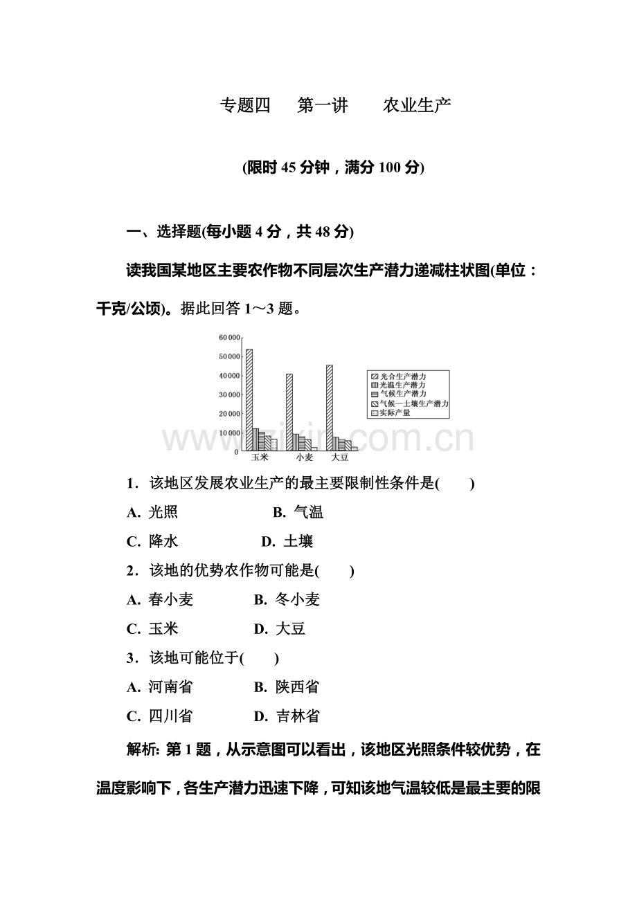 高三地理第二三轮专题突破测试题3.doc_第1页