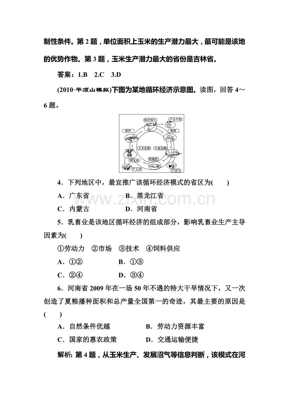 高三地理第二三轮专题突破测试题3.doc_第2页