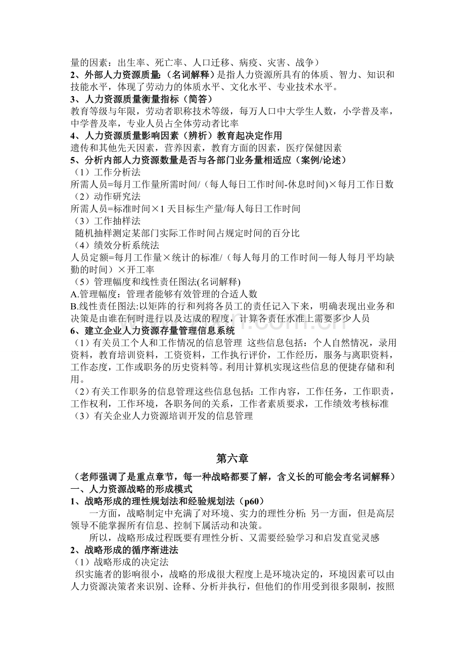 人力资源规划复习资料.doc_第2页