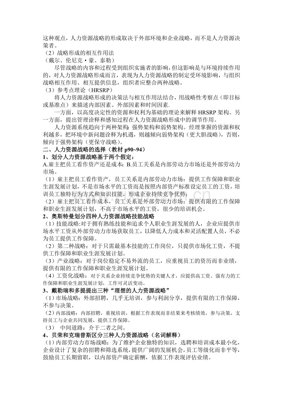 人力资源规划复习资料.doc_第3页