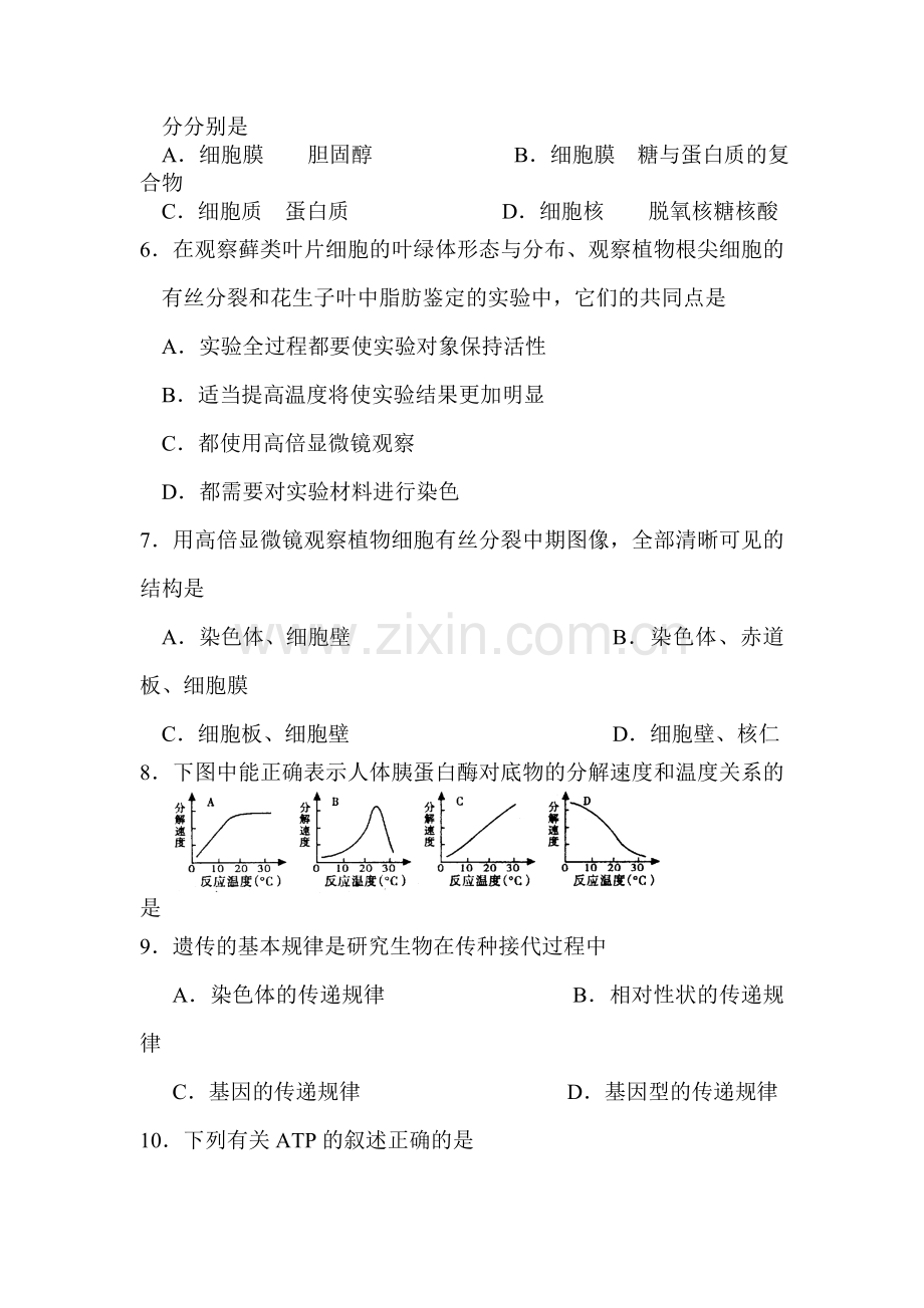 高二生物上册10月份月考检测试题2.doc_第2页