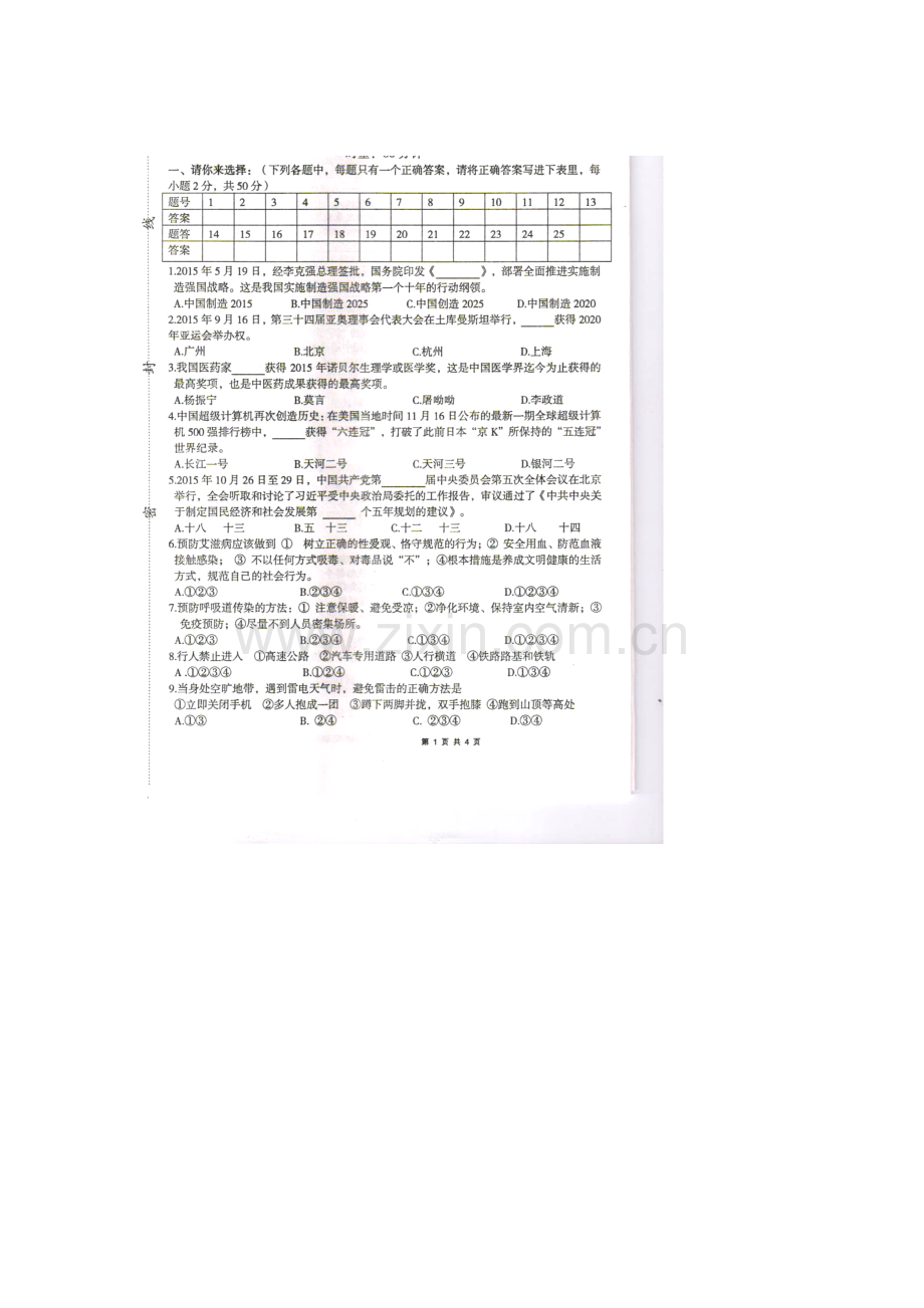 湖南娄底市2016届九年级政治下册第三次模拟考试题.doc_第1页