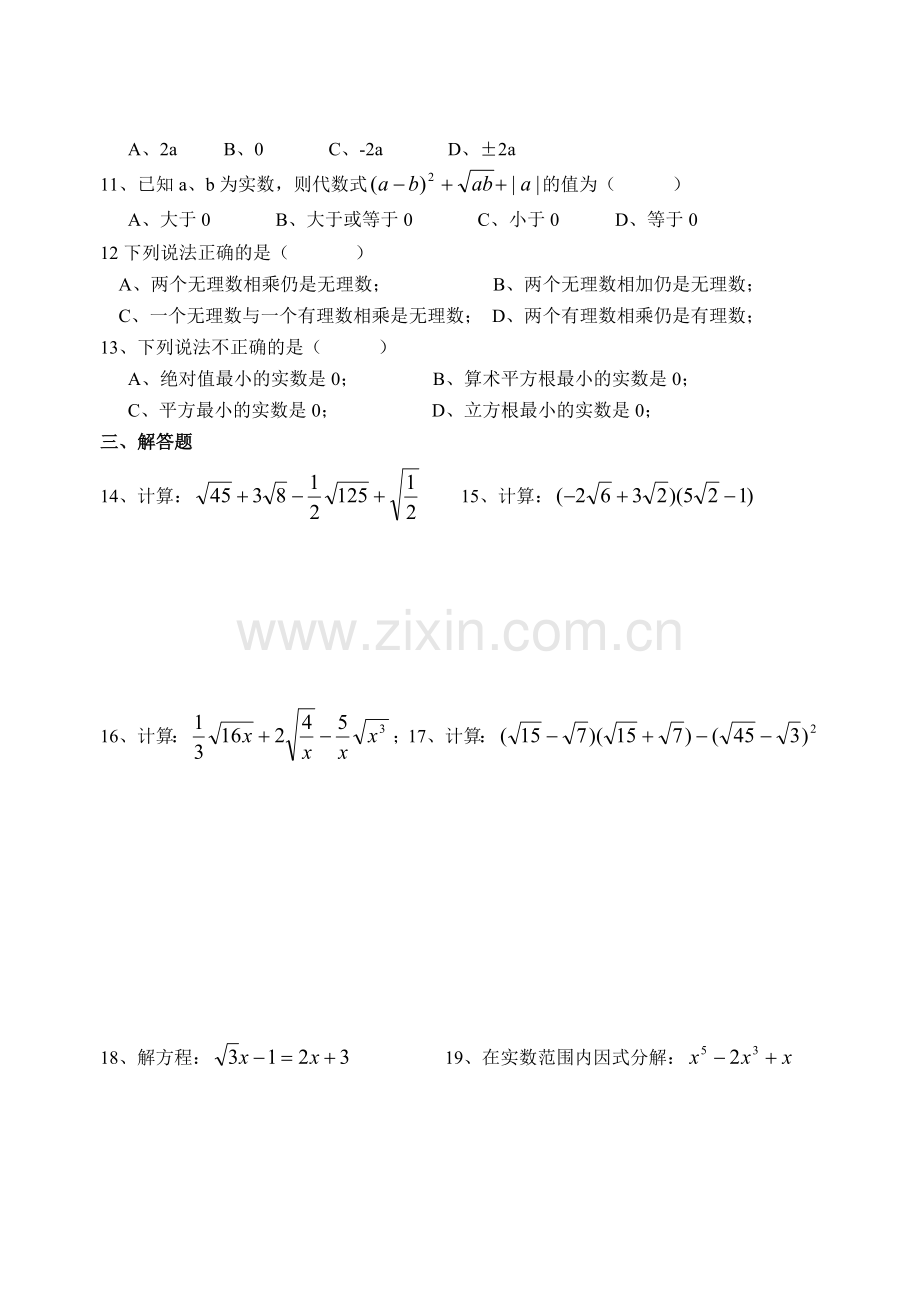 实数与数轴练习卷(1)(无答案).doc_第2页