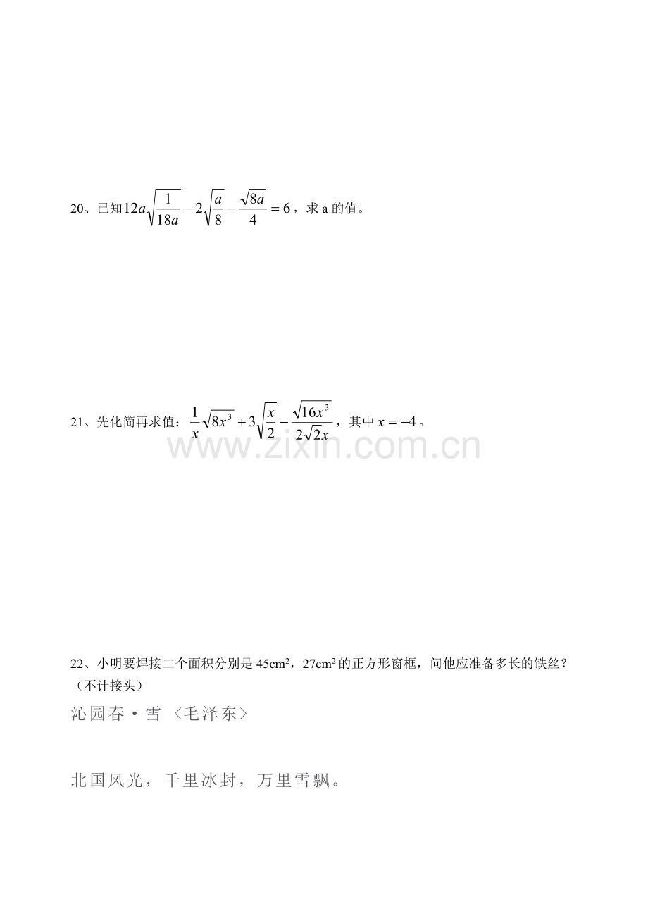 实数与数轴练习卷(1)(无答案).doc_第3页