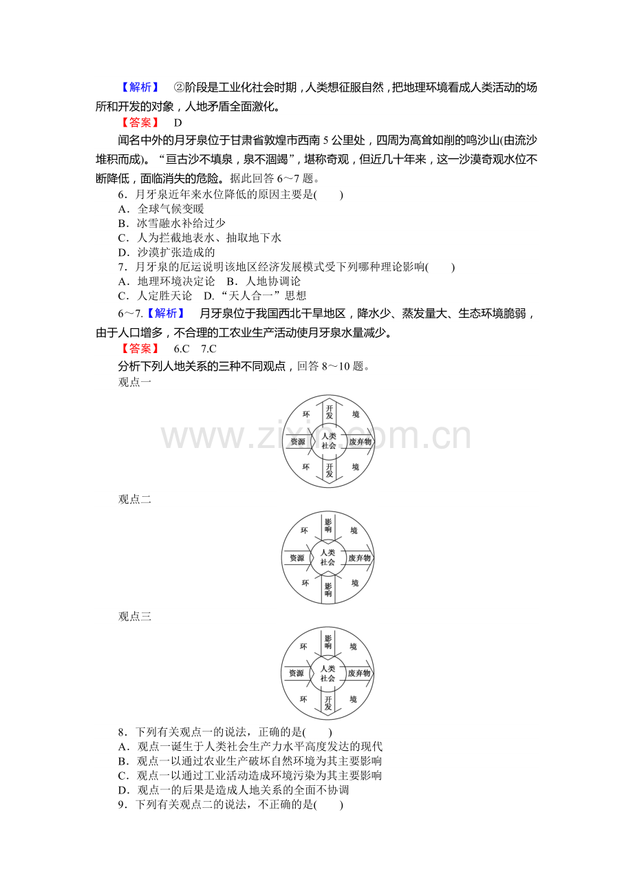 2015-2016学年高一地理下册模块综合测试题27.doc_第2页