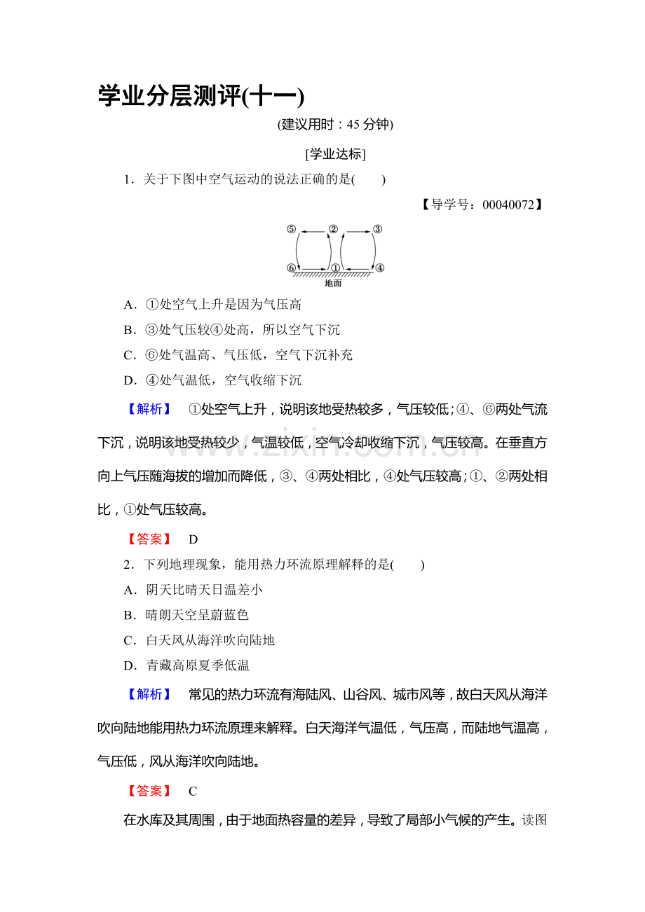 2017-2018学年高一地理上册综合测评检测卷16.doc_第1页