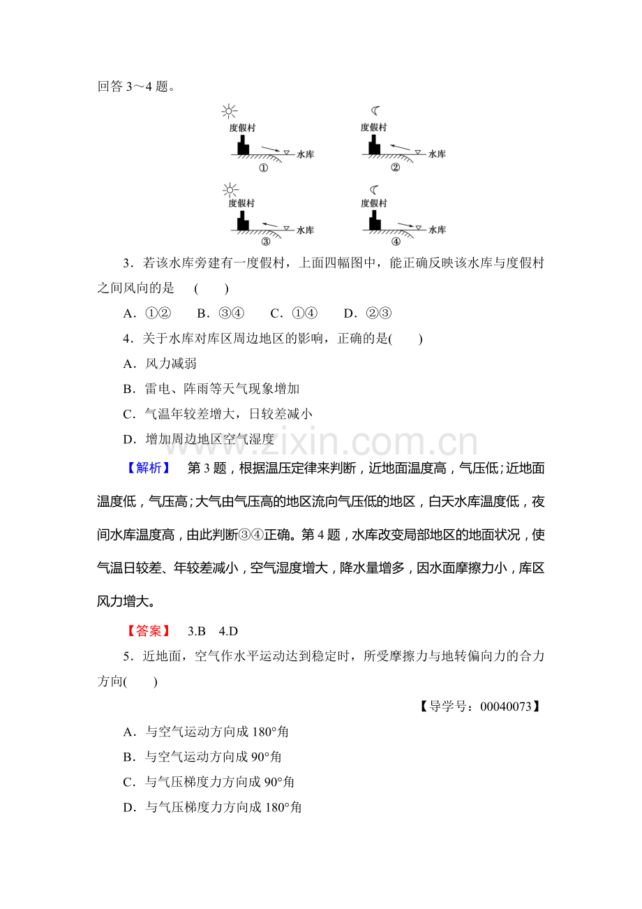 2017-2018学年高一地理上册综合测评检测卷16.doc_第2页