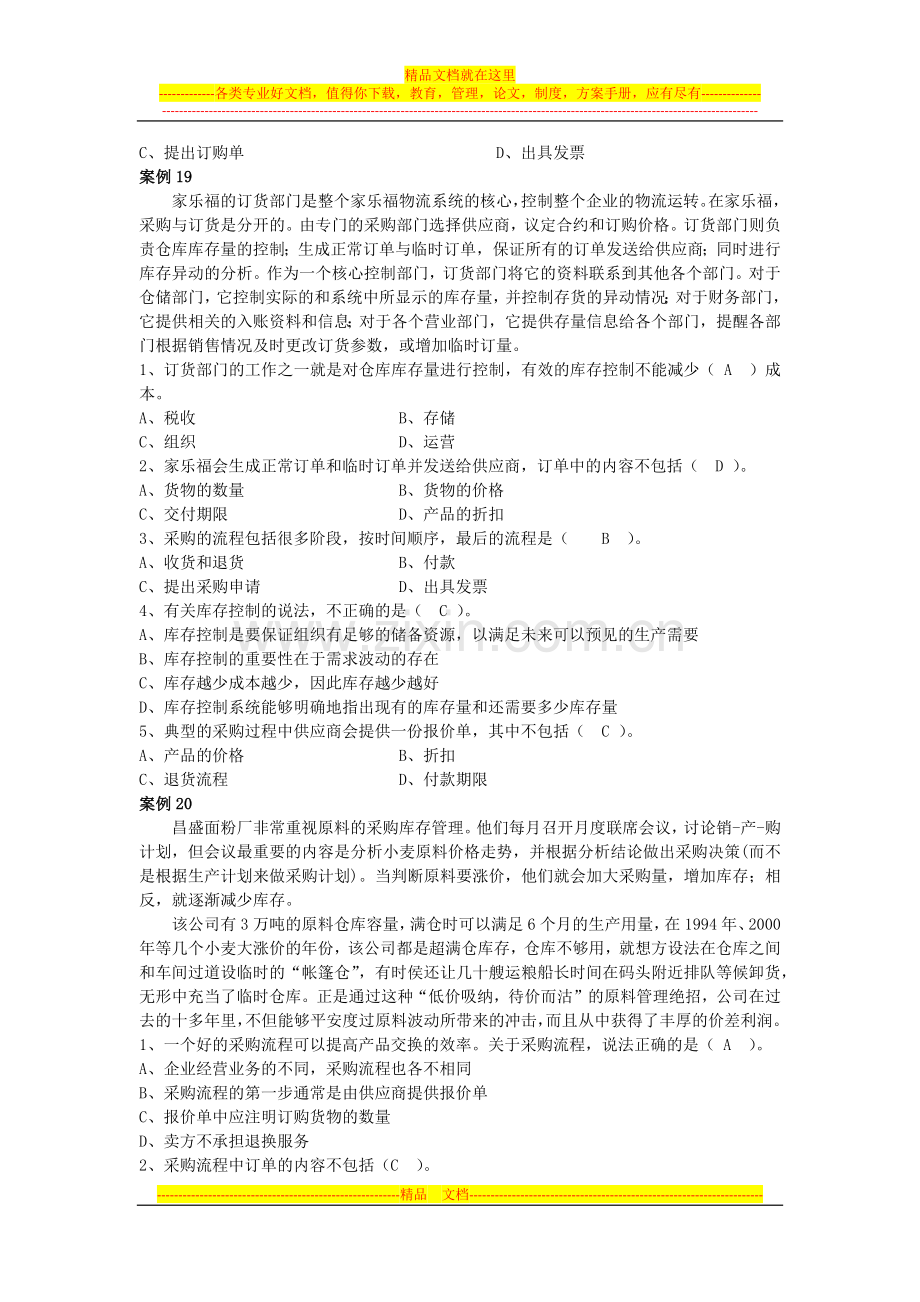 资源与运营管理案例解析4.docx_第3页