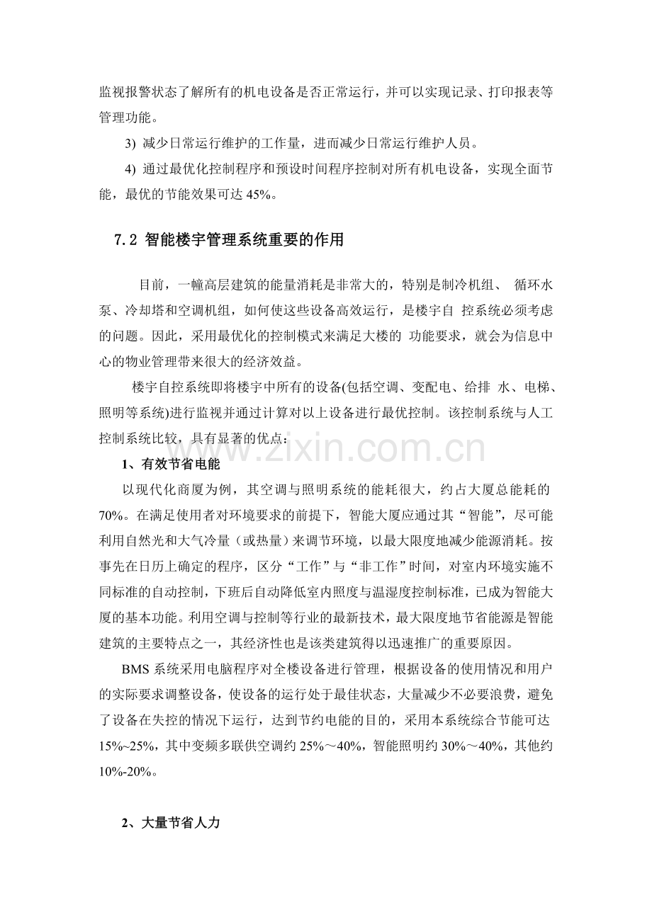 智能楼宇控制系统方案.doc_第2页