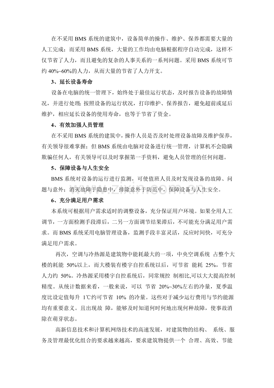 智能楼宇控制系统方案.doc_第3页