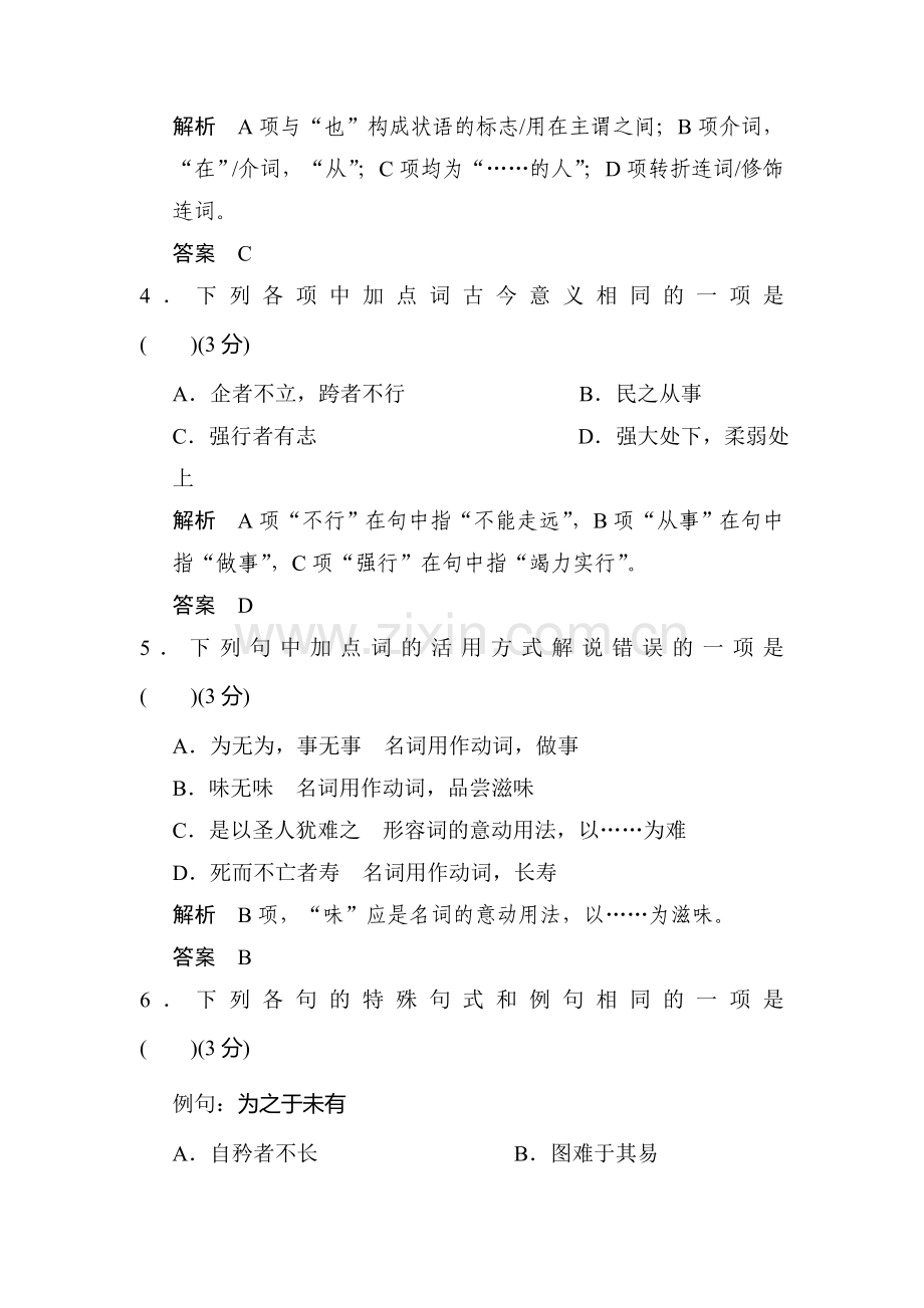 高二语文先秦诸子选读同步练习题11.doc_第2页