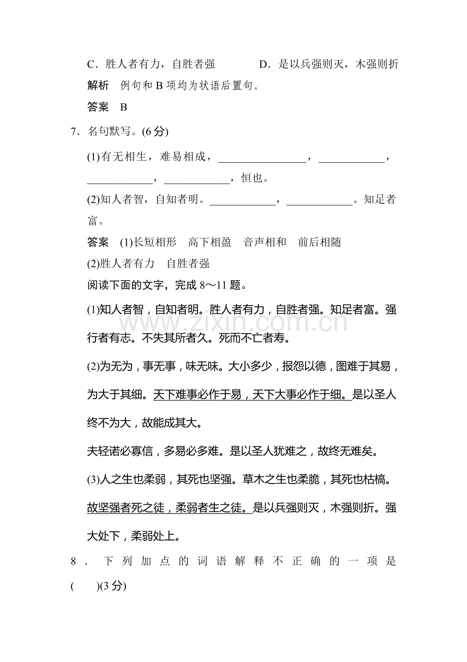 高二语文先秦诸子选读同步练习题11.doc_第3页