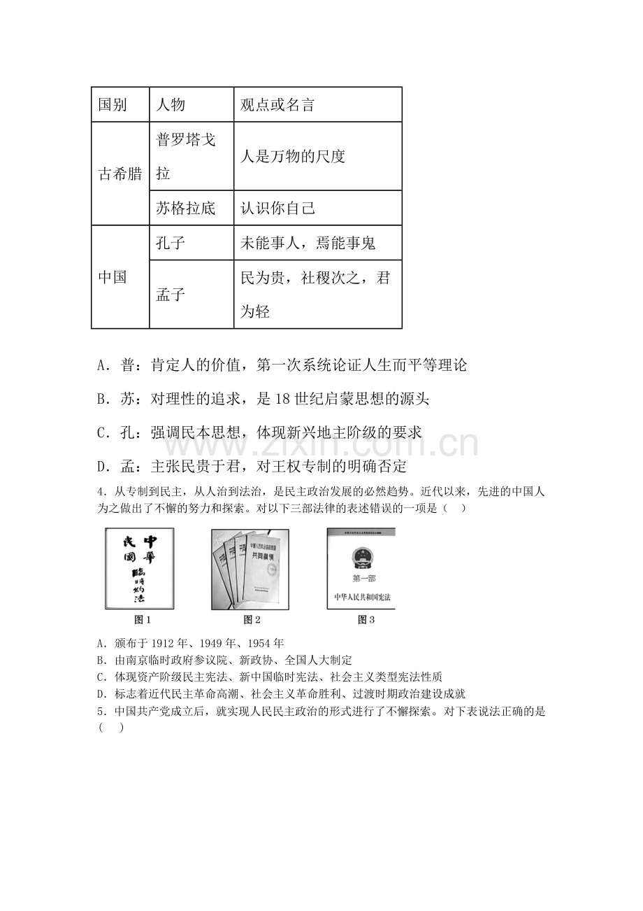 山东省2016年高三历史上册寒假作业8.doc_第2页