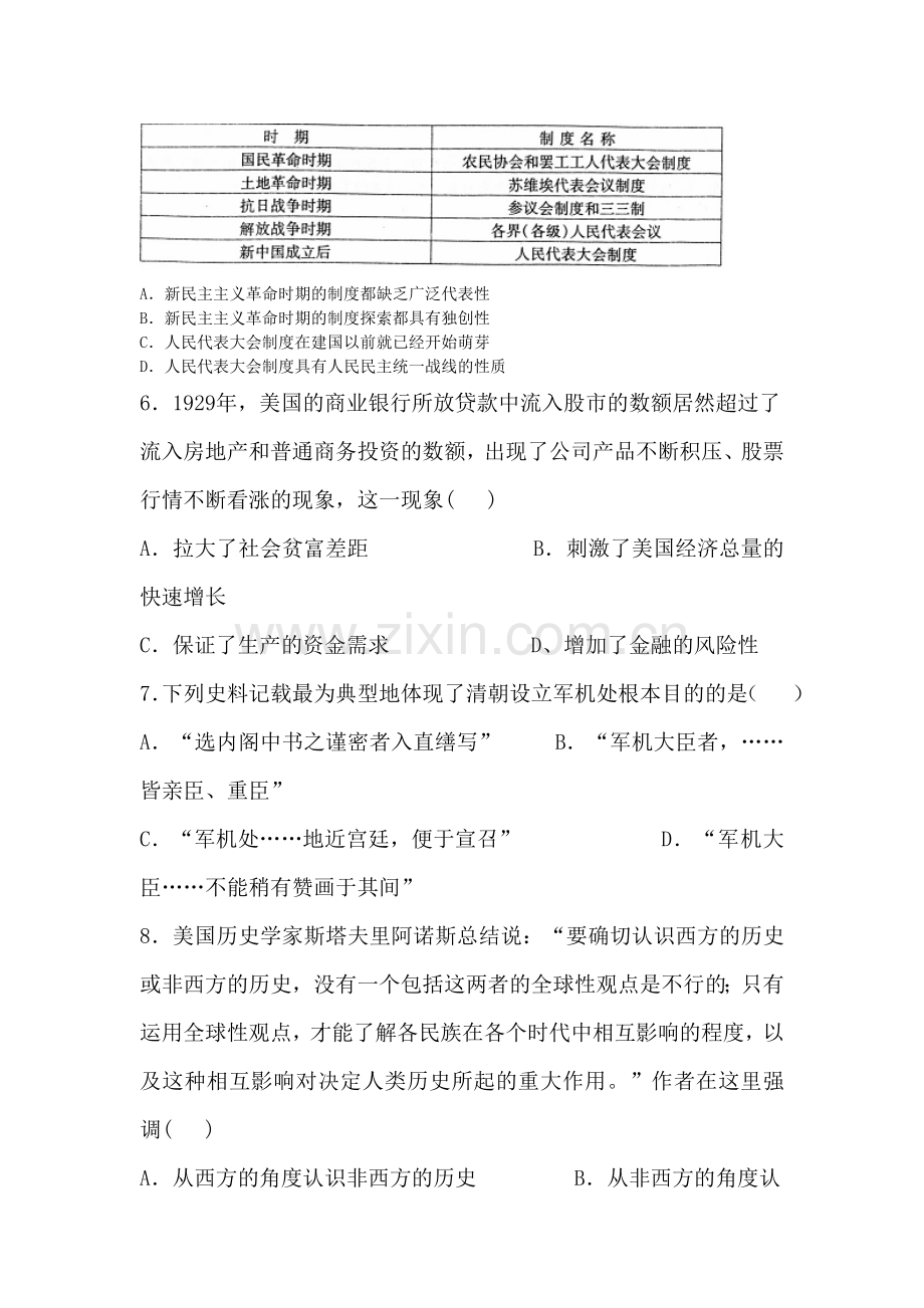 山东省2016年高三历史上册寒假作业8.doc_第3页